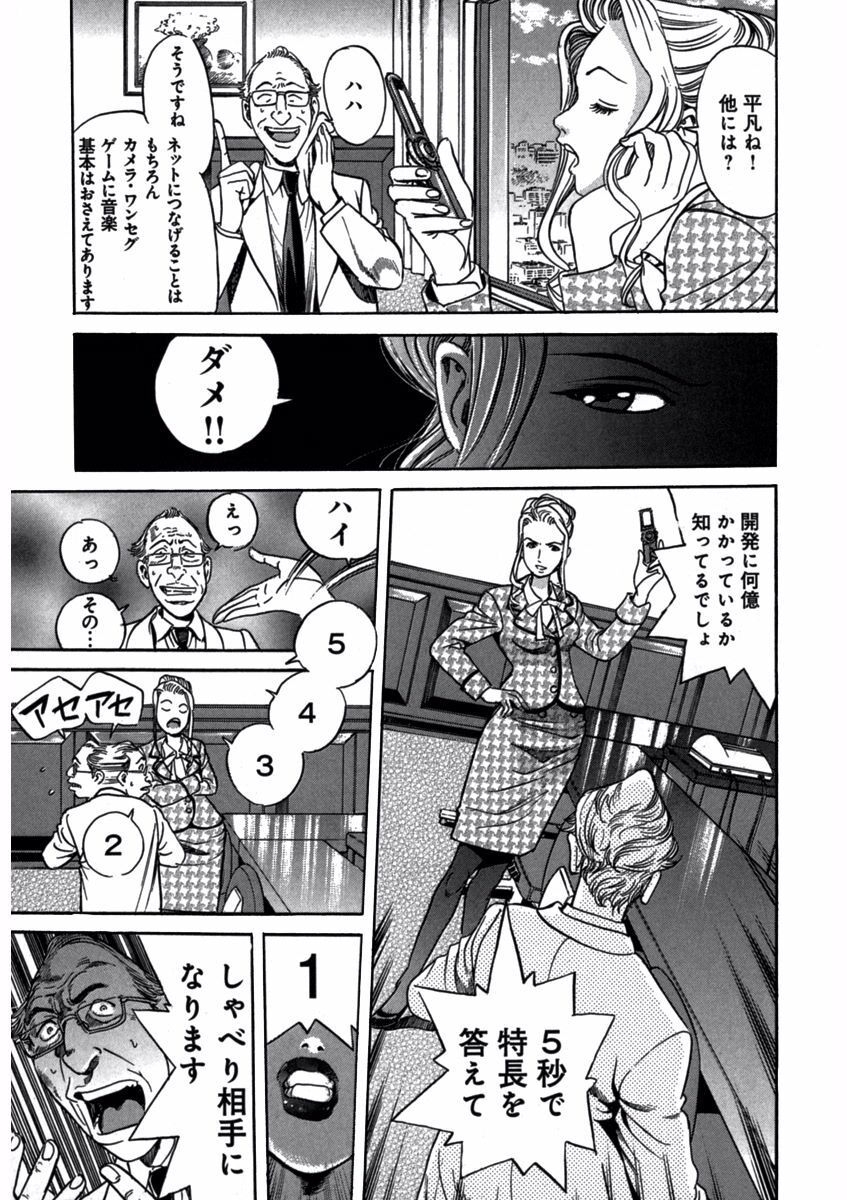 プリティＩＮモバイル 1巻 - Page 137