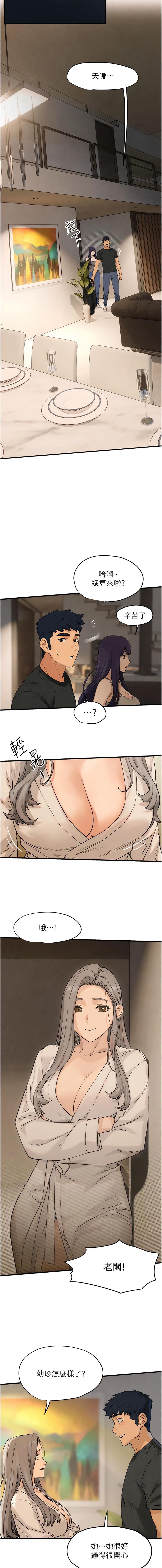 欲海交鋒 | 欲海交锋 1-13 - Page 121