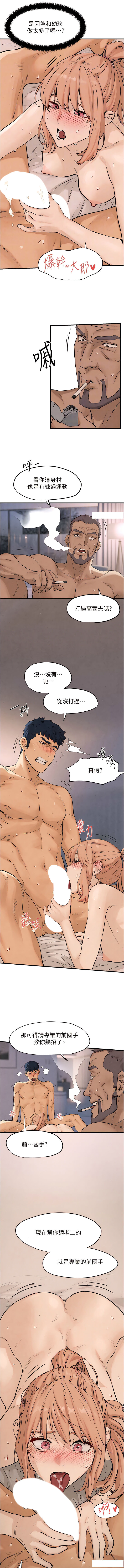 欲海交鋒 | 欲海交锋 1-13 - Page 141
