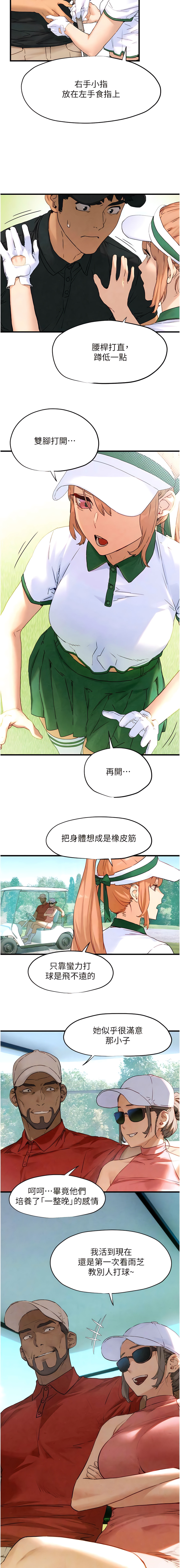 欲海交鋒 | 欲海交锋 1-13 - Page 169