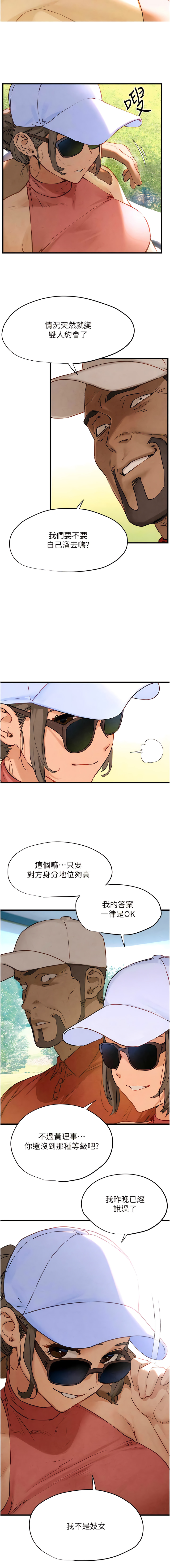 欲海交鋒 | 欲海交锋 1-13 - Page 170