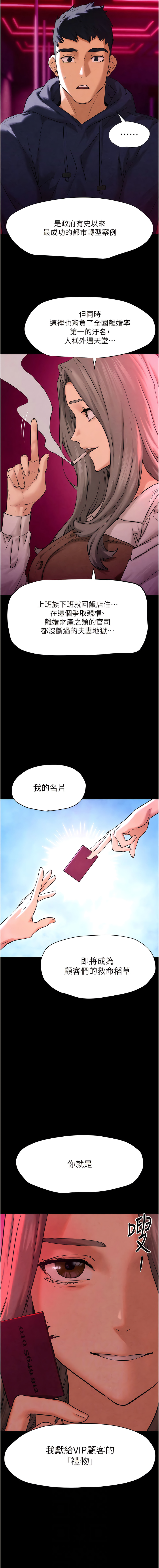欲海交鋒 | 欲海交锋 1-13 - Page 78