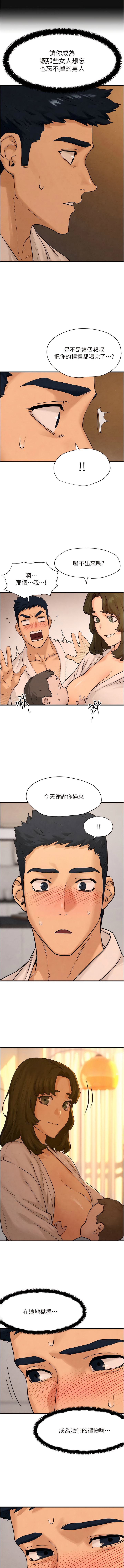 欲海交鋒 | 欲海交锋 1-13 - Page 79