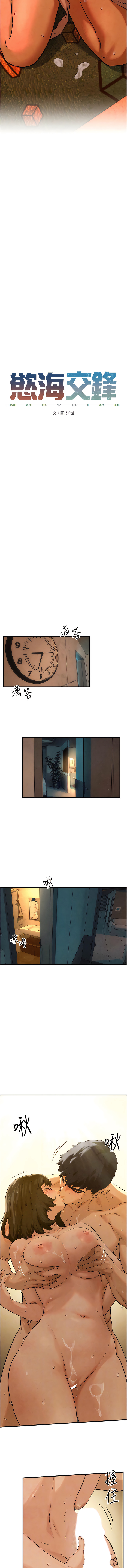 欲海交鋒 | 欲海交锋 1-13 - Page 92