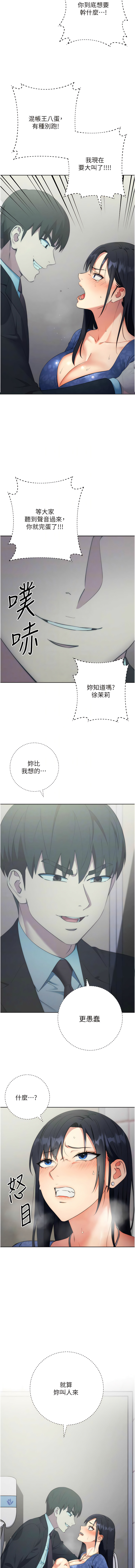 边缘人的复仇  | 邊緣人的復仇 1-10 - Page 113