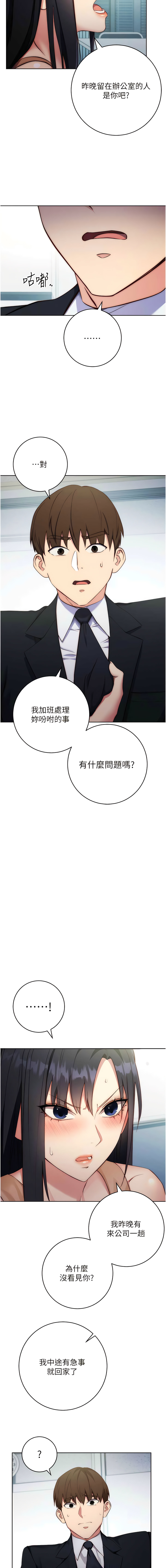 边缘人的复仇  | 邊緣人的復仇 1-10 - Page 79