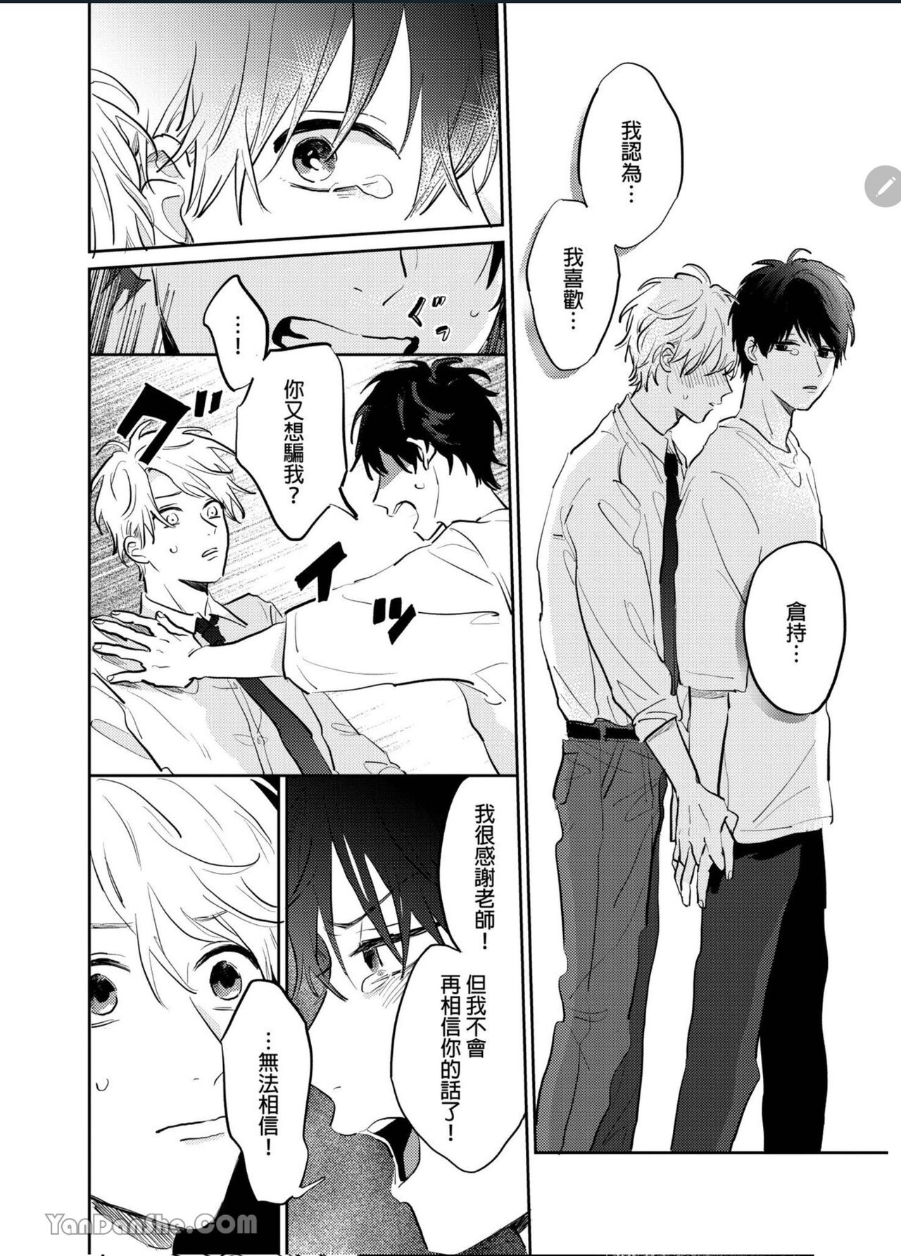 爱说谎的老师与寻死者～代价就用身体来偿还吧～ - Page 142