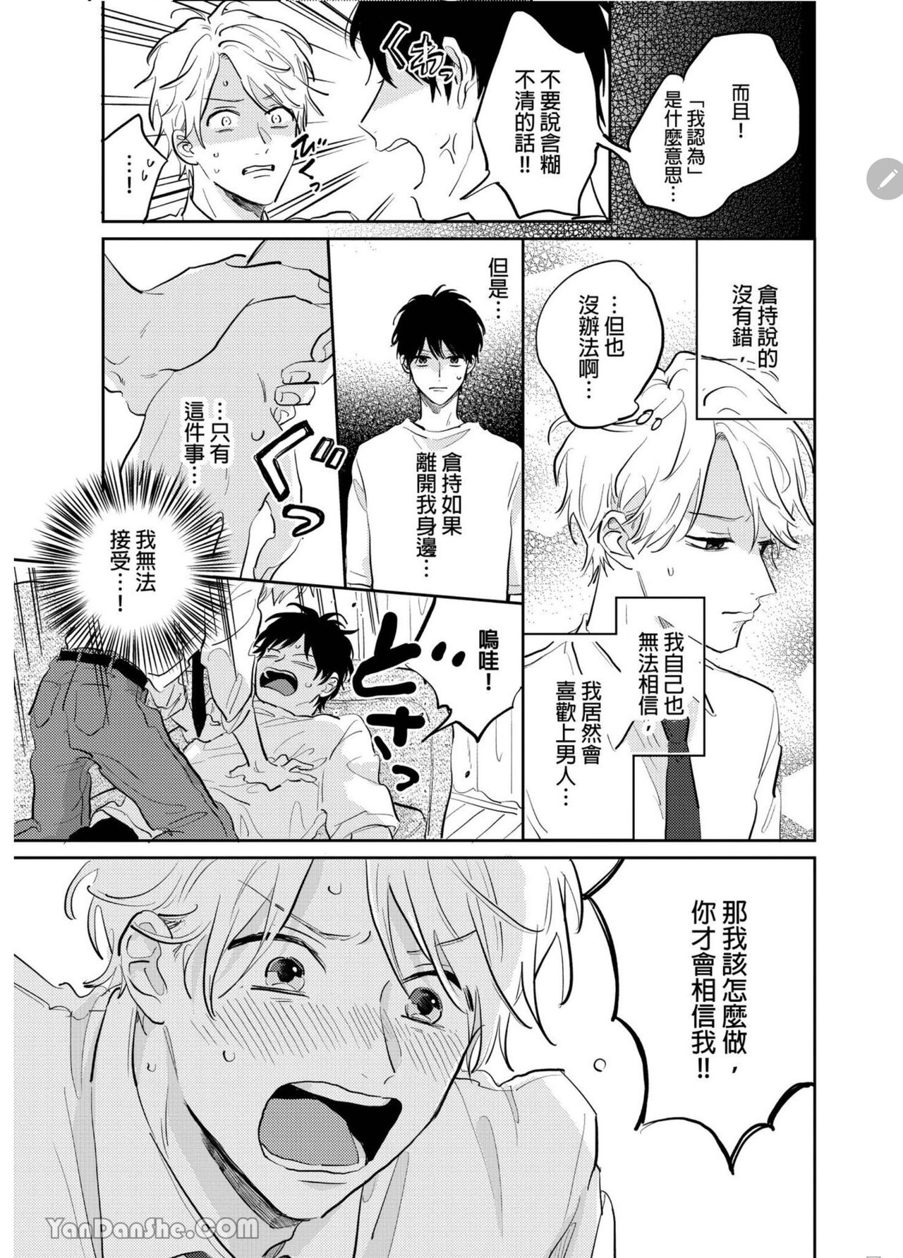 爱说谎的老师与寻死者～代价就用身体来偿还吧～ - Page 143