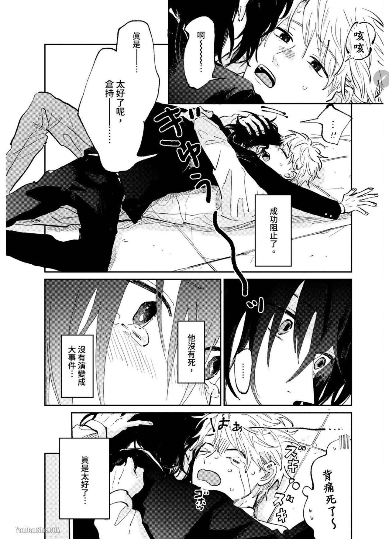 爱说谎的老师与寻死者～代价就用身体来偿还吧～ - Page 18