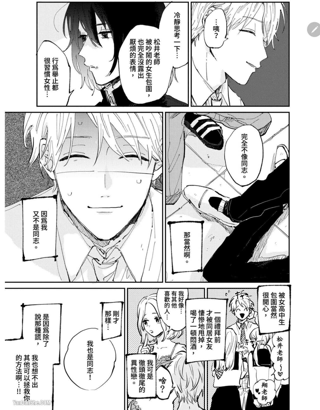 爱说谎的老师与寻死者～代价就用身体来偿还吧～ - Page 20