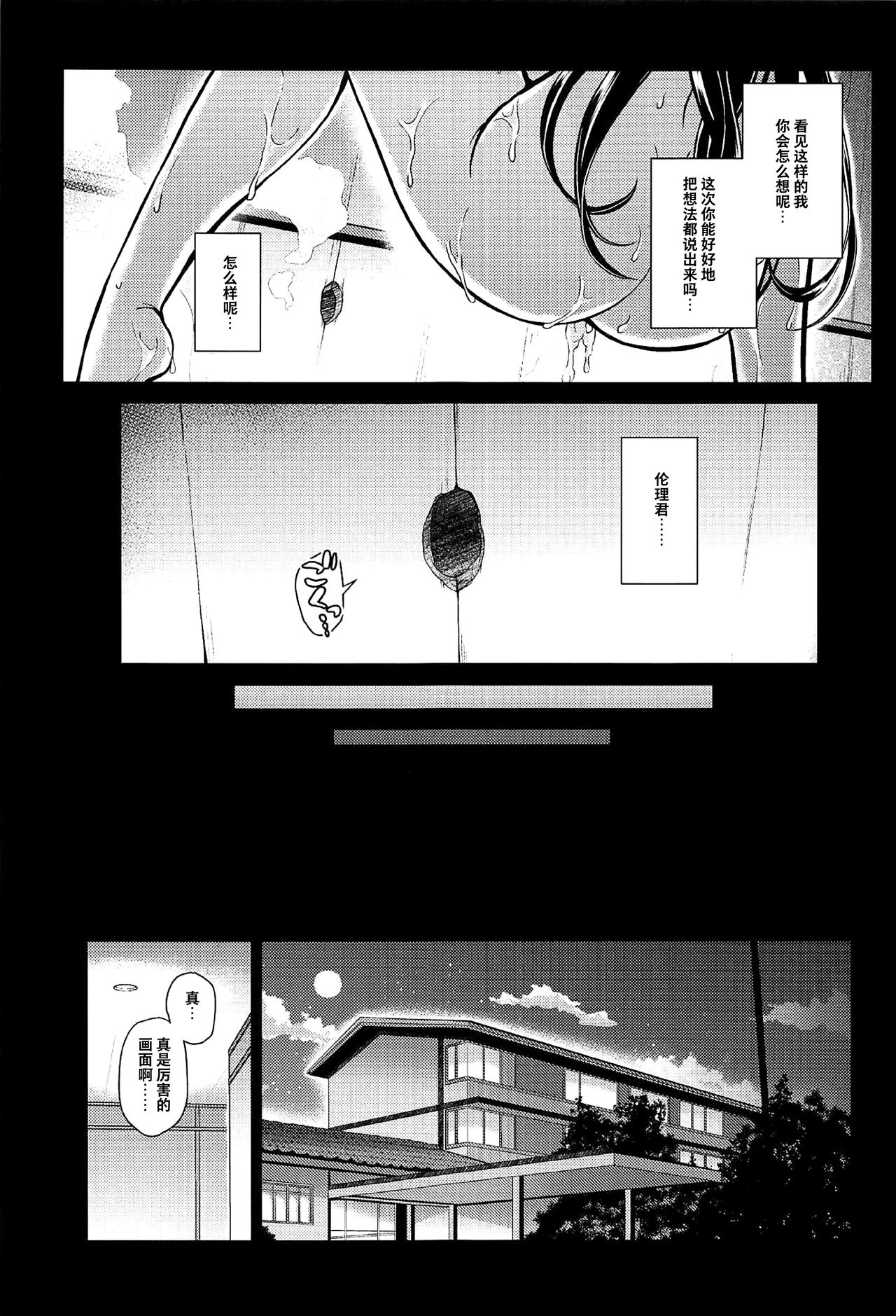 Honmono no Yukue Soushuuhen - Page 117