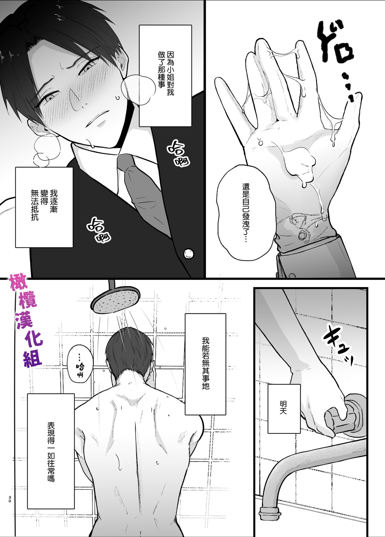 Majime na Anata o  Otoshitai | 想让一本正经的你堕入深渊 - Page 30