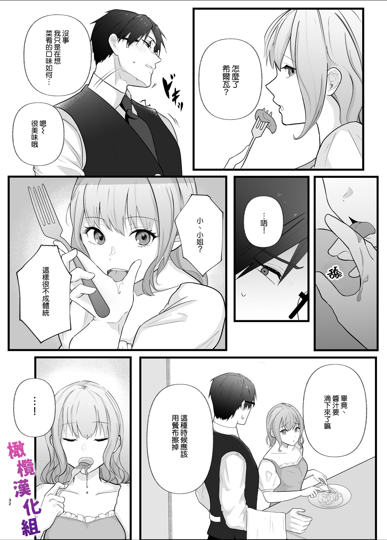 Majime na Anata o  Otoshitai | 想让一本正经的你堕入深渊 - Page 32