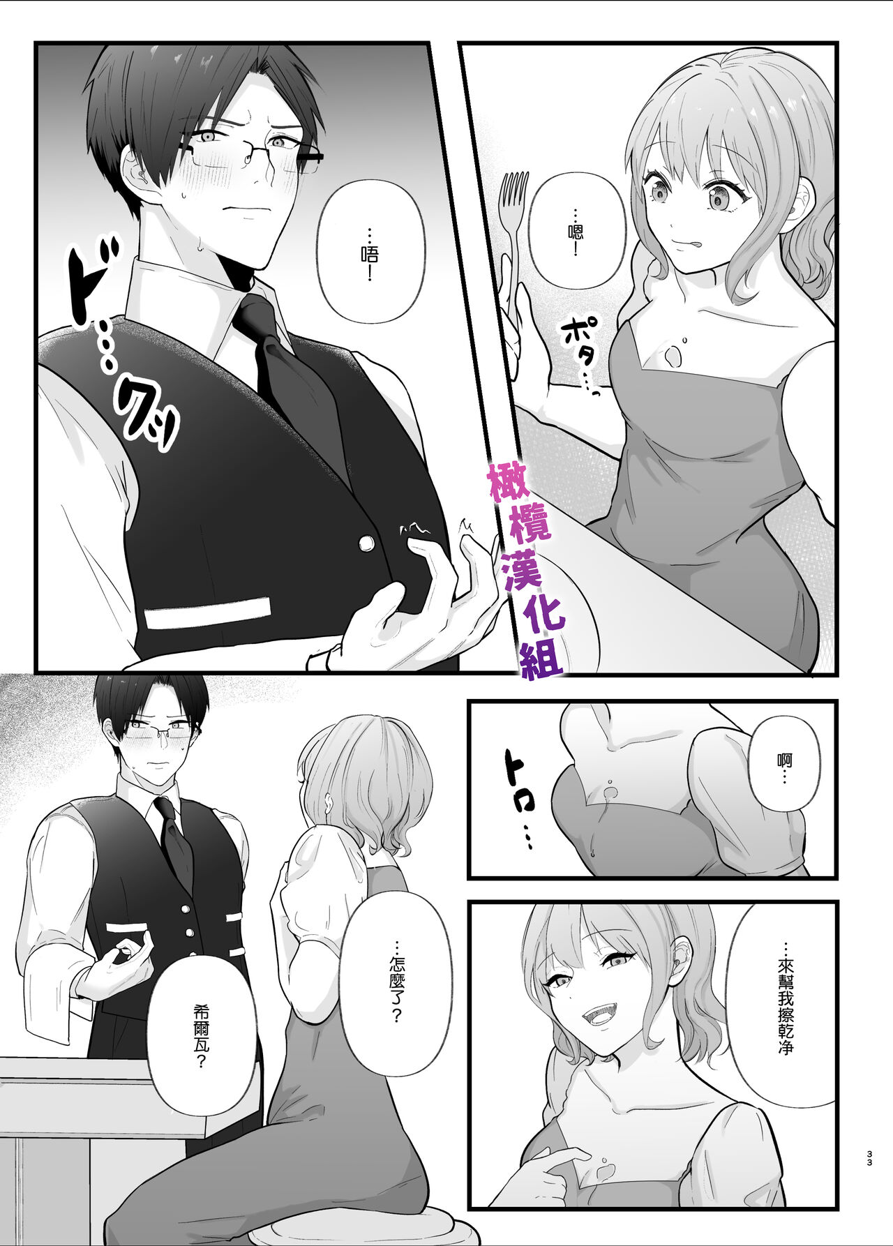 Majime na Anata o  Otoshitai | 想让一本正经的你堕入深渊 - Page 33
