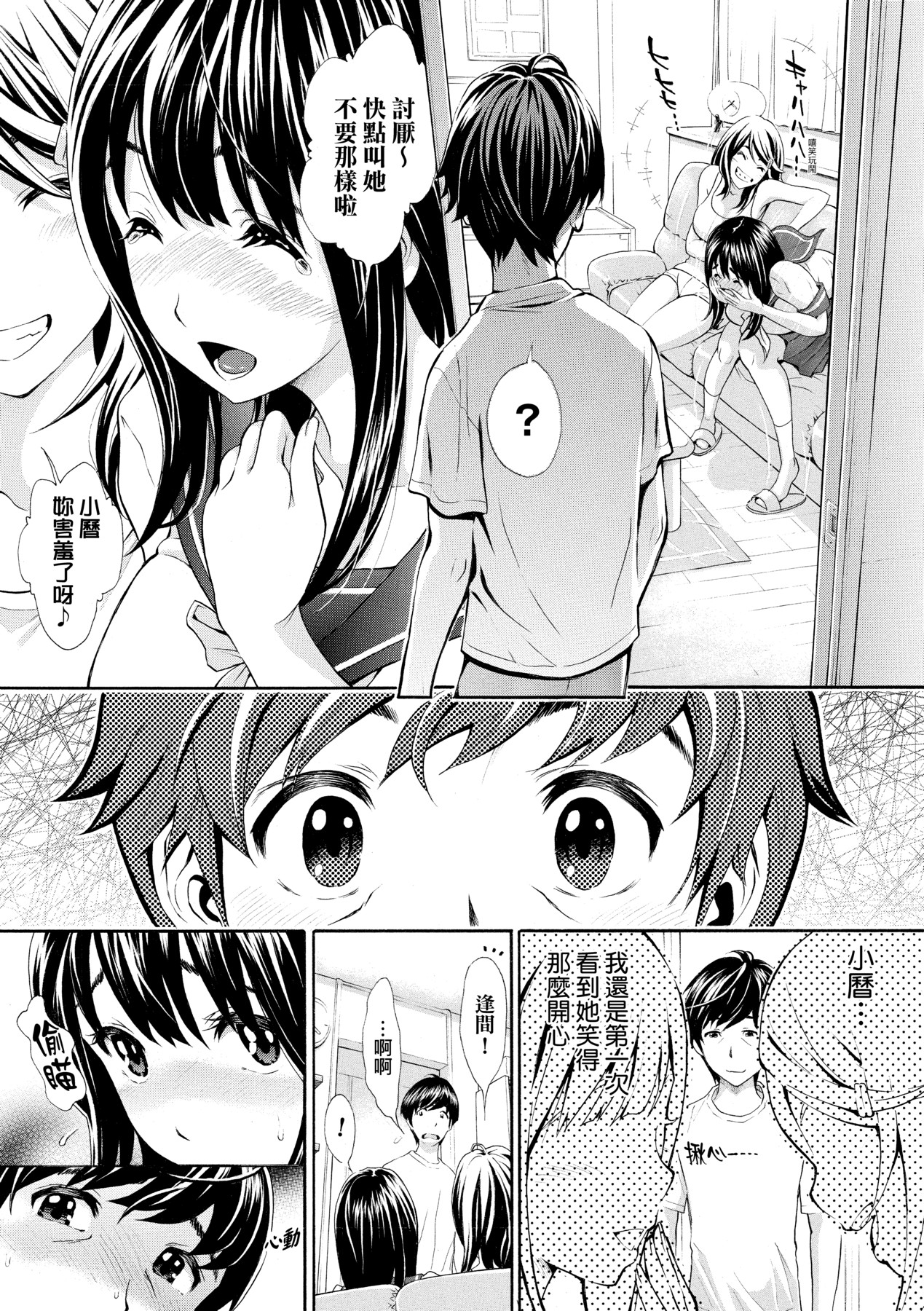 Gomenne... Hoshiku Nacchatta | 對不起嘛...慾火焚身就是想要 - Page 146