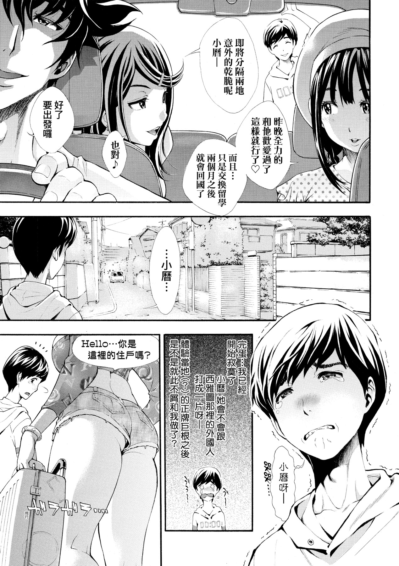Gomenne... Hoshiku Nacchatta | 對不起嘛...慾火焚身就是想要 - Page 196