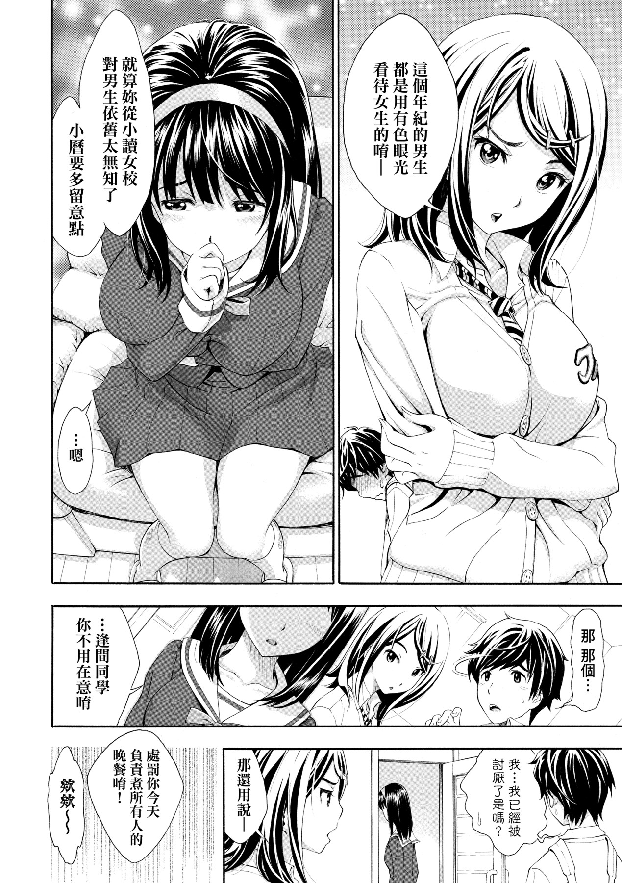Gomenne... Hoshiku Nacchatta | 對不起嘛...慾火焚身就是想要 - Page 45