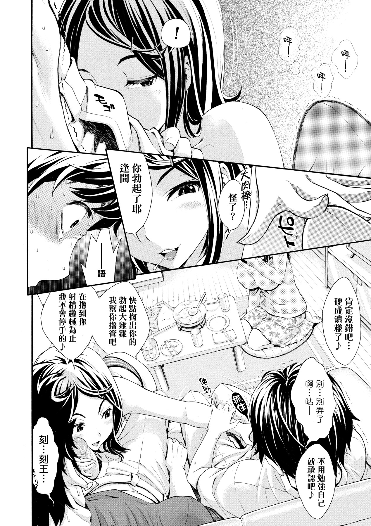 Gomenne... Hoshiku Nacchatta | 對不起嘛...慾火焚身就是想要 - Page 63