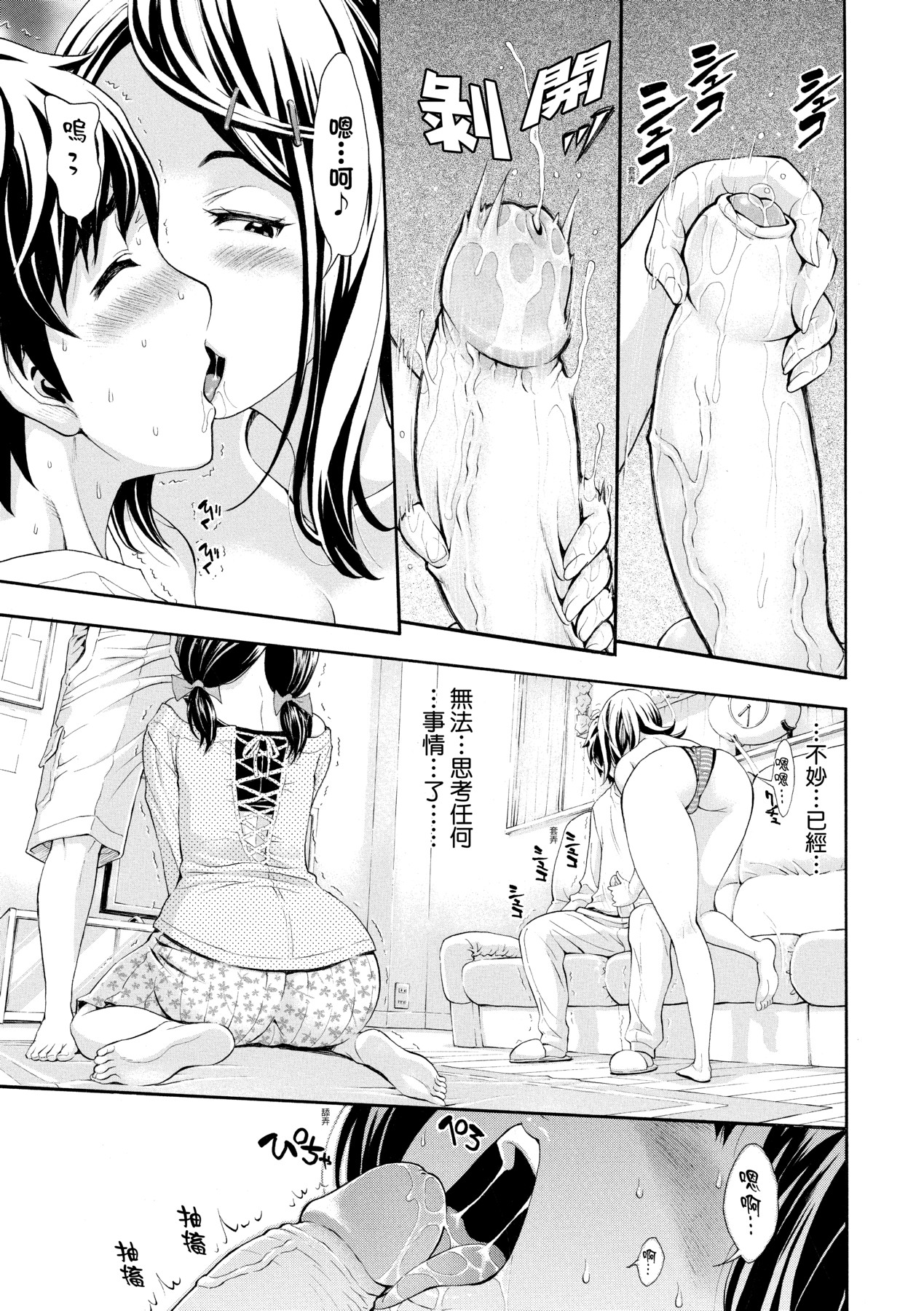 Gomenne... Hoshiku Nacchatta | 對不起嘛...慾火焚身就是想要 - Page 68