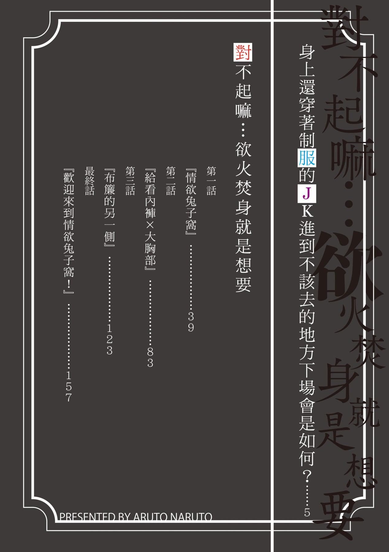 Gomenne... Hoshiku Nacchatta | 對不起嘛...慾火焚身就是想要 - Page 7