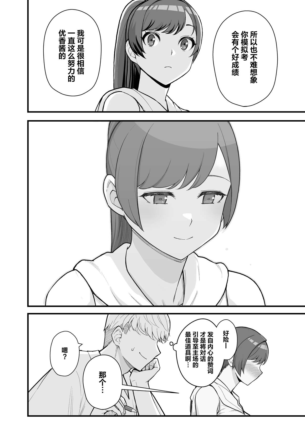 Hitozuma no Jitaku ni Hakuchuu Houmon Suru Hon | 白天去太太家訪問的本 - Page 13