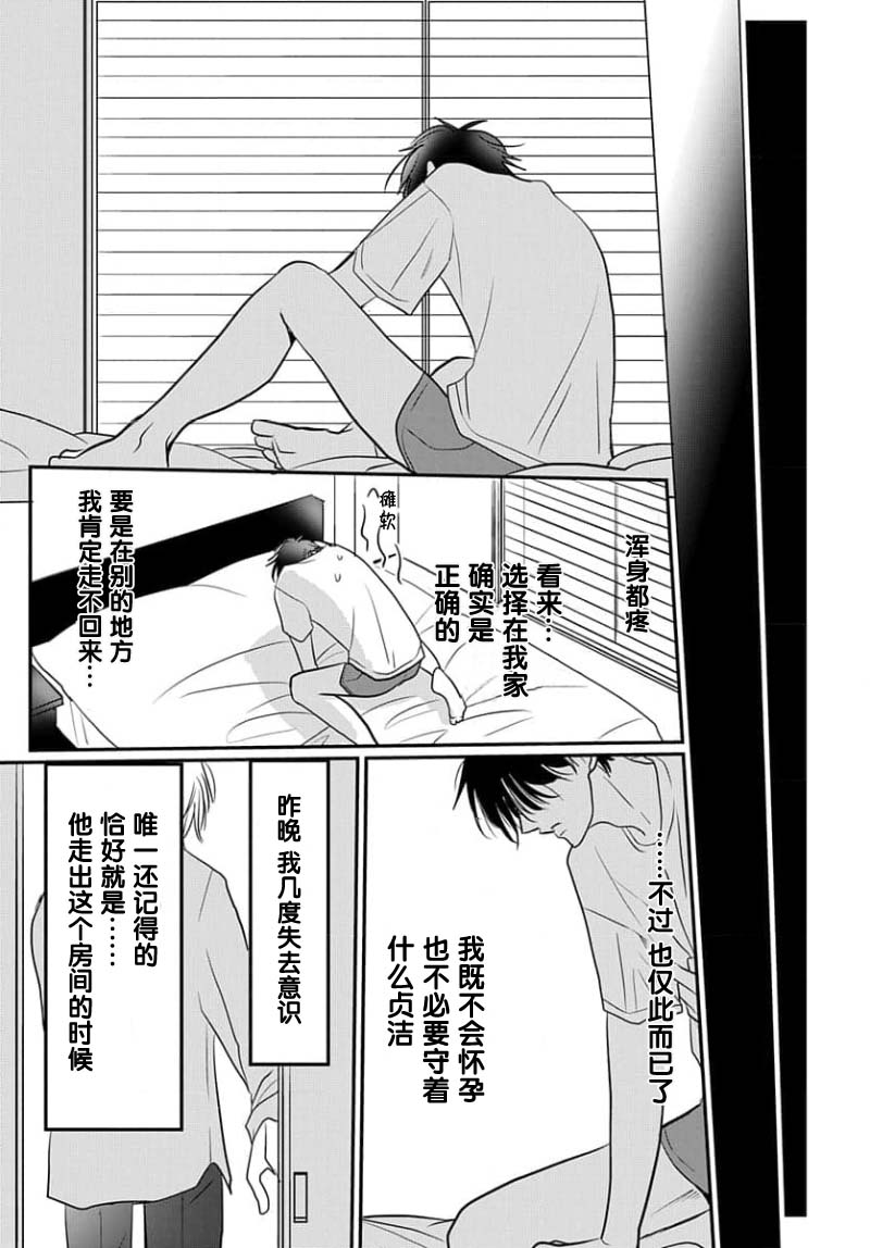 Sensei o Abakitai | 揭穿老师的真面目 - Page 101