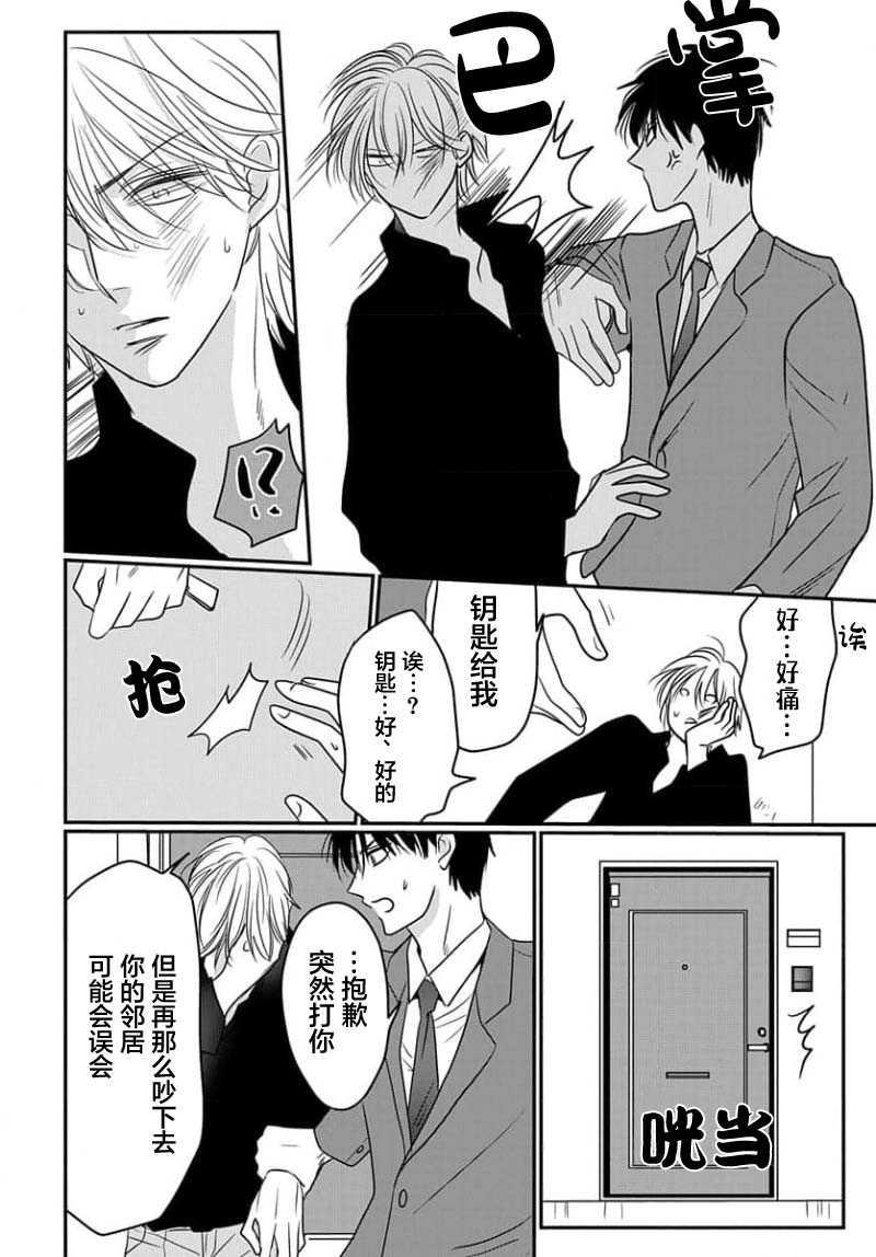 Sensei o Abakitai | 揭穿老师的真面目 - Page 118