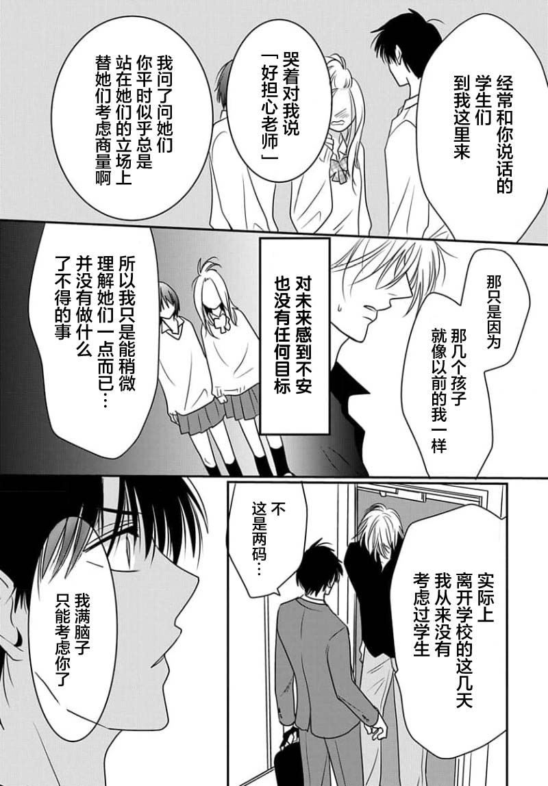 Sensei o Abakitai | 揭穿老师的真面目 - Page 121
