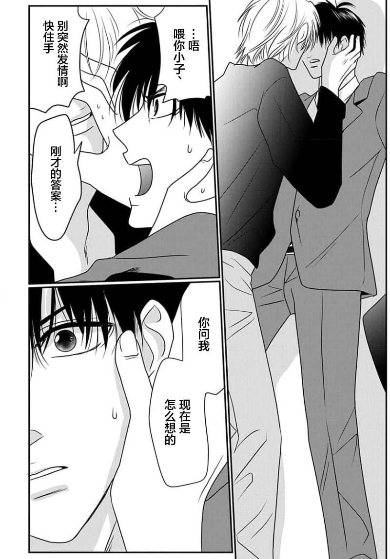 Sensei o Abakitai | 揭穿老师的真面目 - Page 128