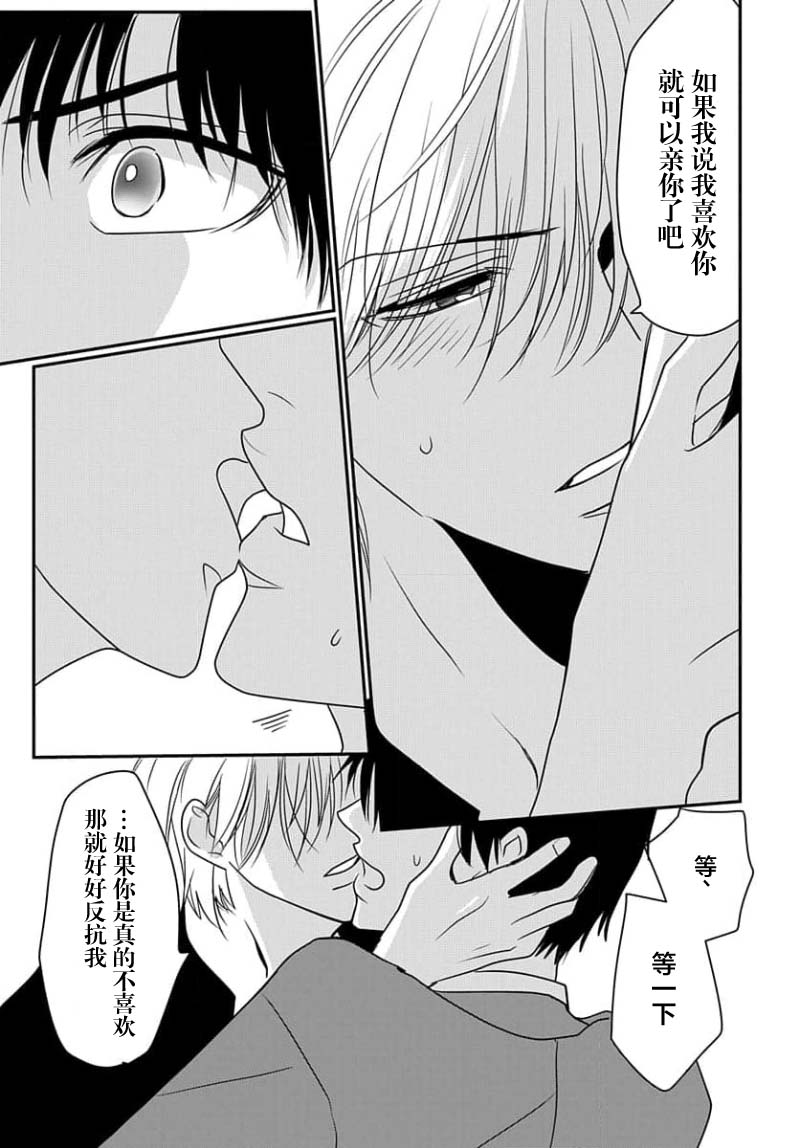 Sensei o Abakitai | 揭穿老师的真面目 - Page 129