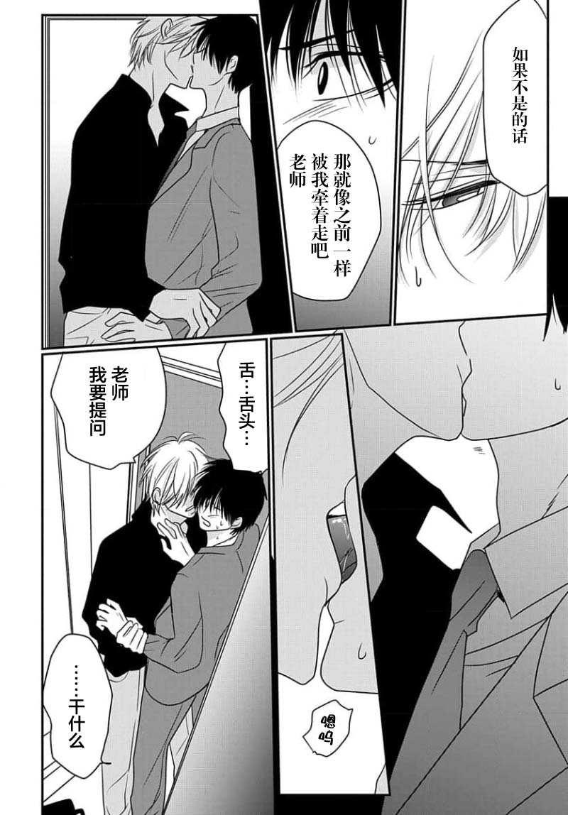 Sensei o Abakitai | 揭穿老师的真面目 - Page 130