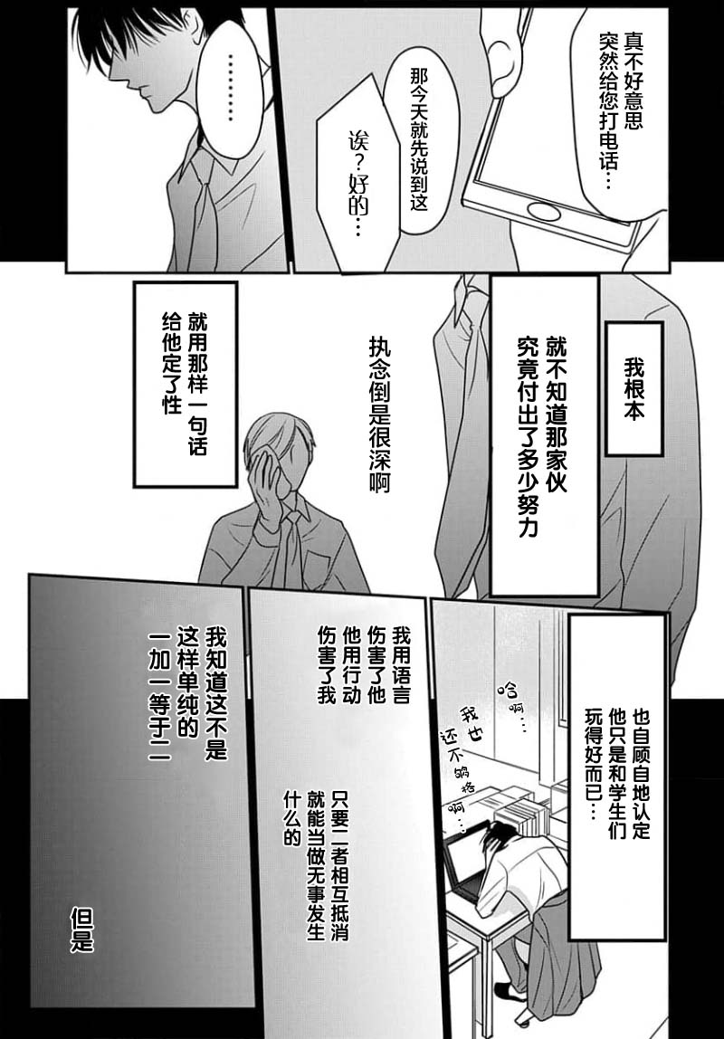 Sensei o Abakitai | 揭穿老师的真面目 - Page 137