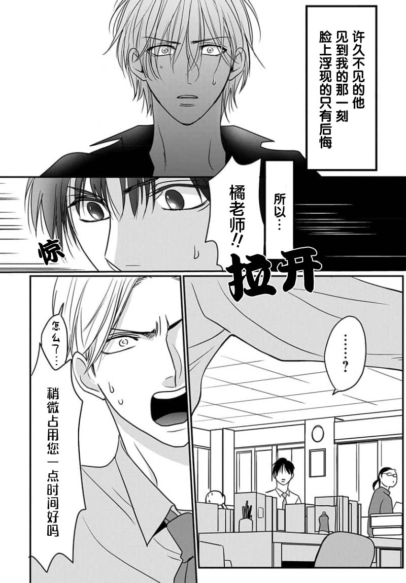 Sensei o Abakitai | 揭穿老师的真面目 - Page 138