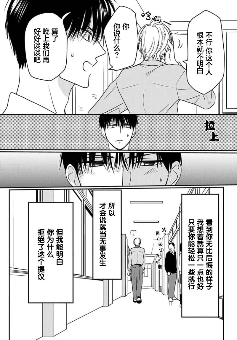 Sensei o Abakitai | 揭穿老师的真面目 - Page 141