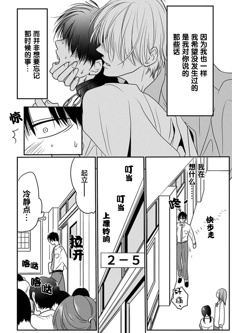 Sensei o Abakitai | 揭穿老师的真面目 - Page 142