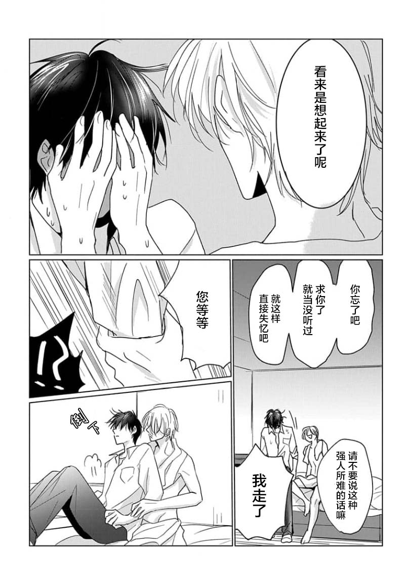 Sensei o Abakitai | 揭穿老师的真面目 - Page 16