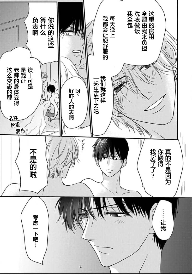 Sensei o Abakitai | 揭穿老师的真面目 - Page 167