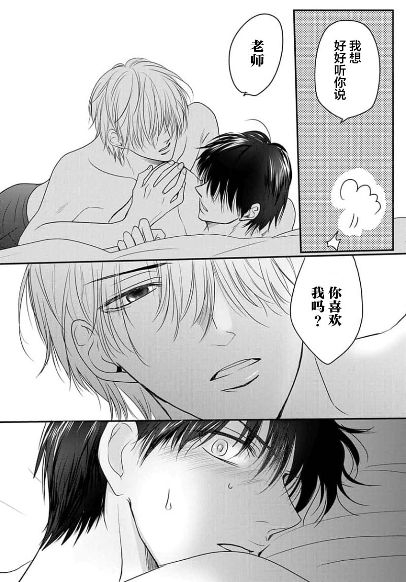 Sensei o Abakitai | 揭穿老师的真面目 - Page 170