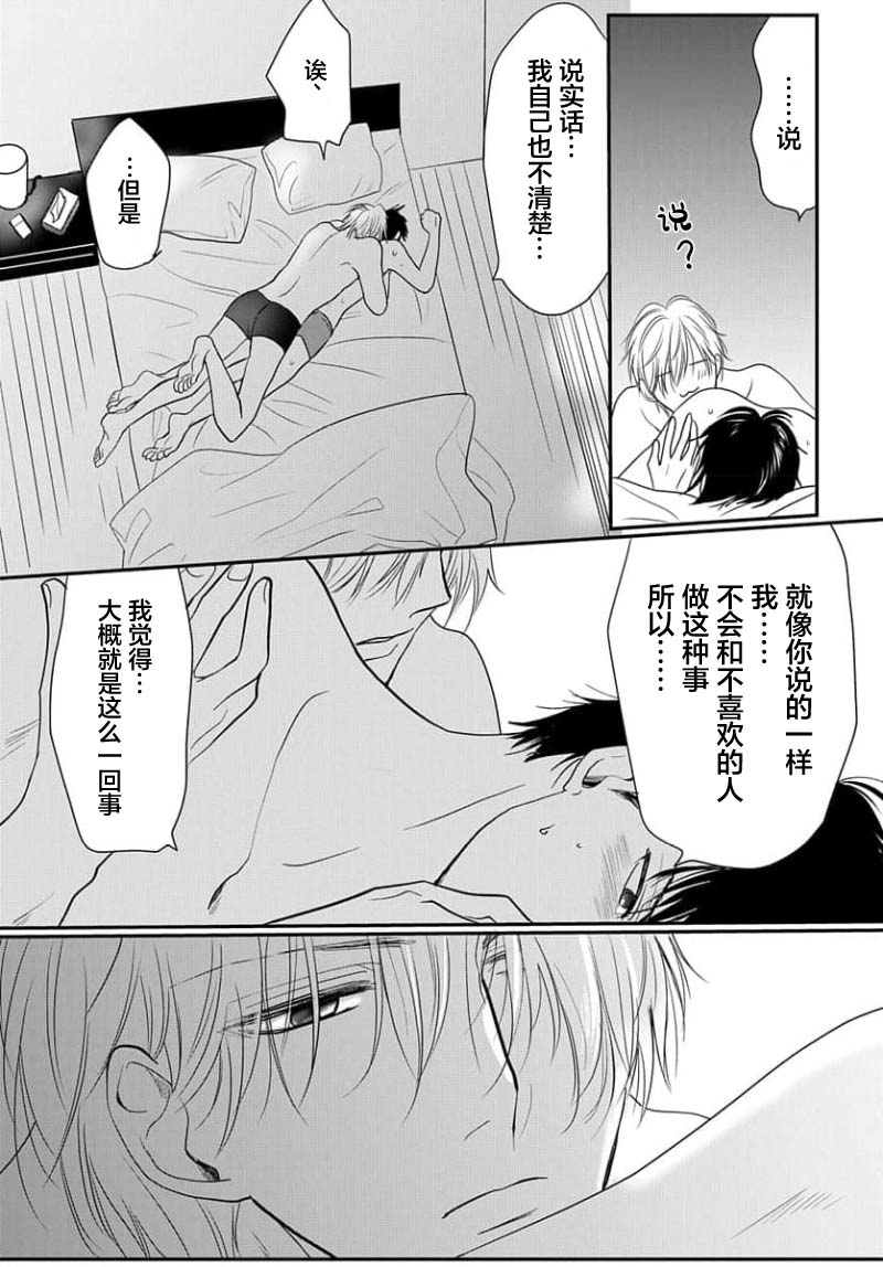 Sensei o Abakitai | 揭穿老师的真面目 - Page 171