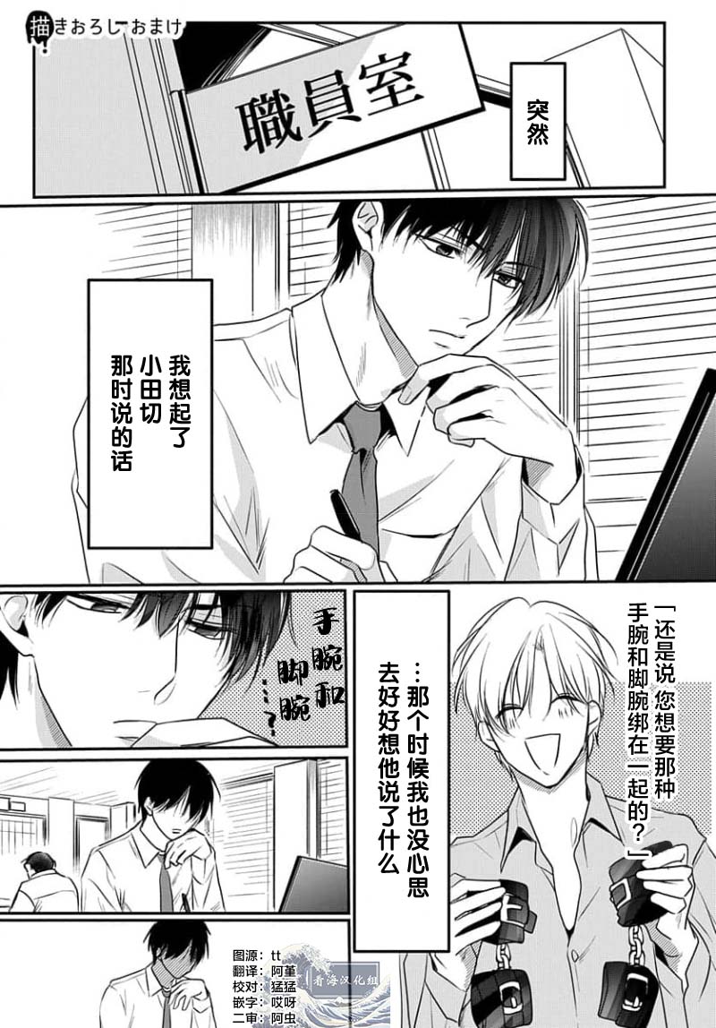 Sensei o Abakitai | 揭穿老师的真面目 - Page 180