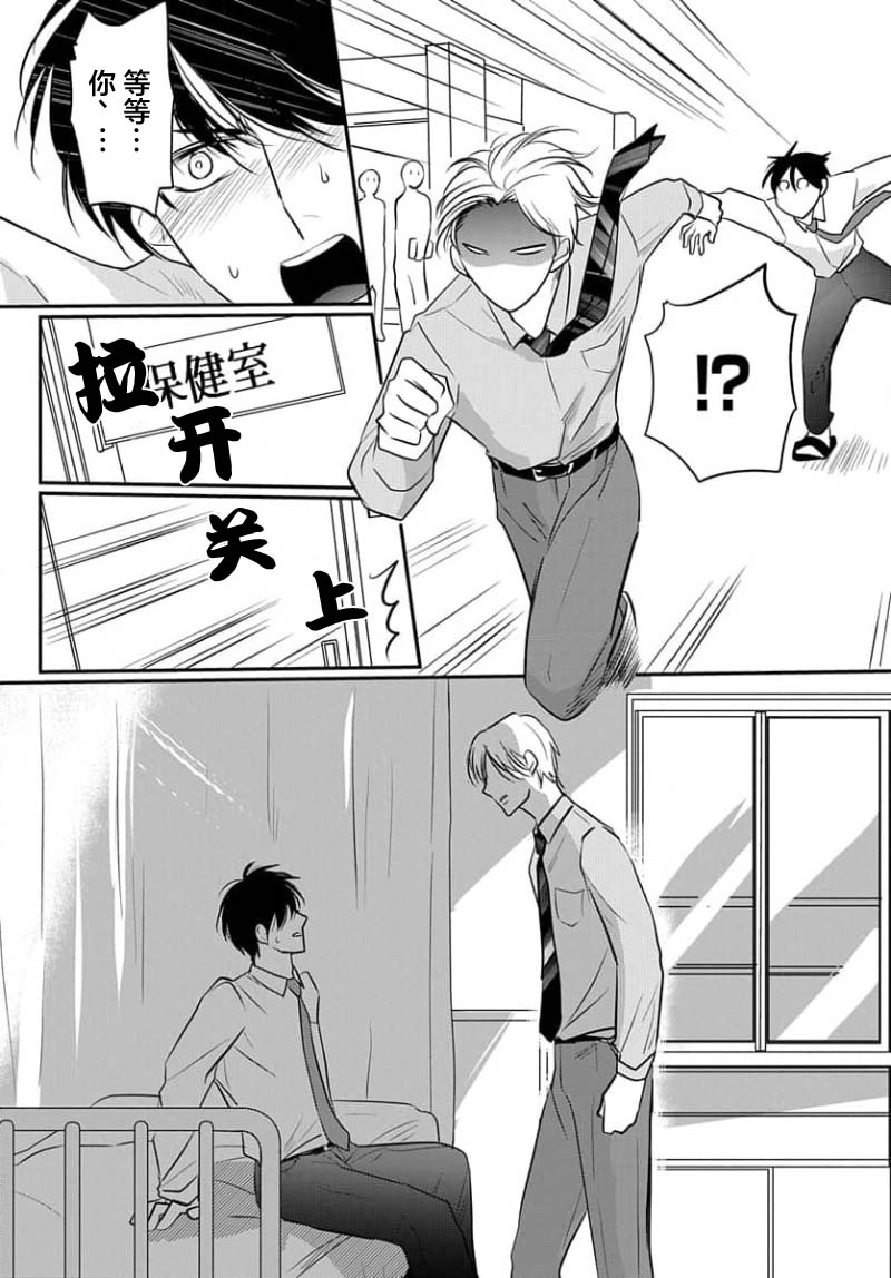Sensei o Abakitai | 揭穿老师的真面目 - Page 182