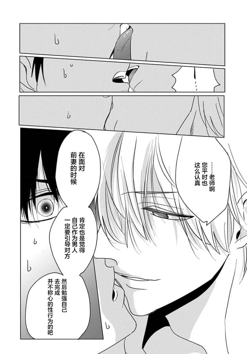 Sensei o Abakitai | 揭穿老师的真面目 - Page 26
