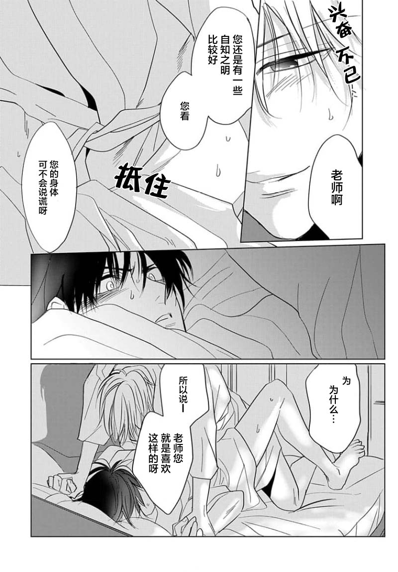 Sensei o Abakitai | 揭穿老师的真面目 - Page 28