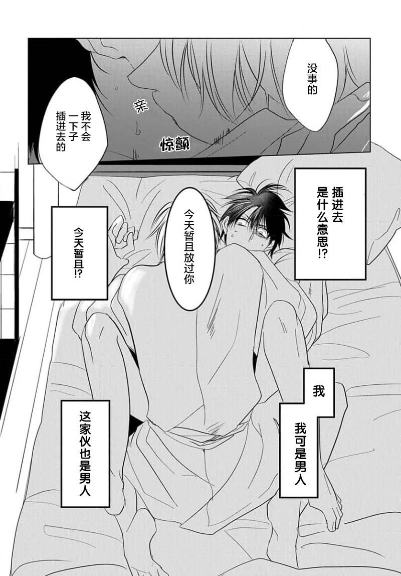 Sensei o Abakitai | 揭穿老师的真面目 - Page 30