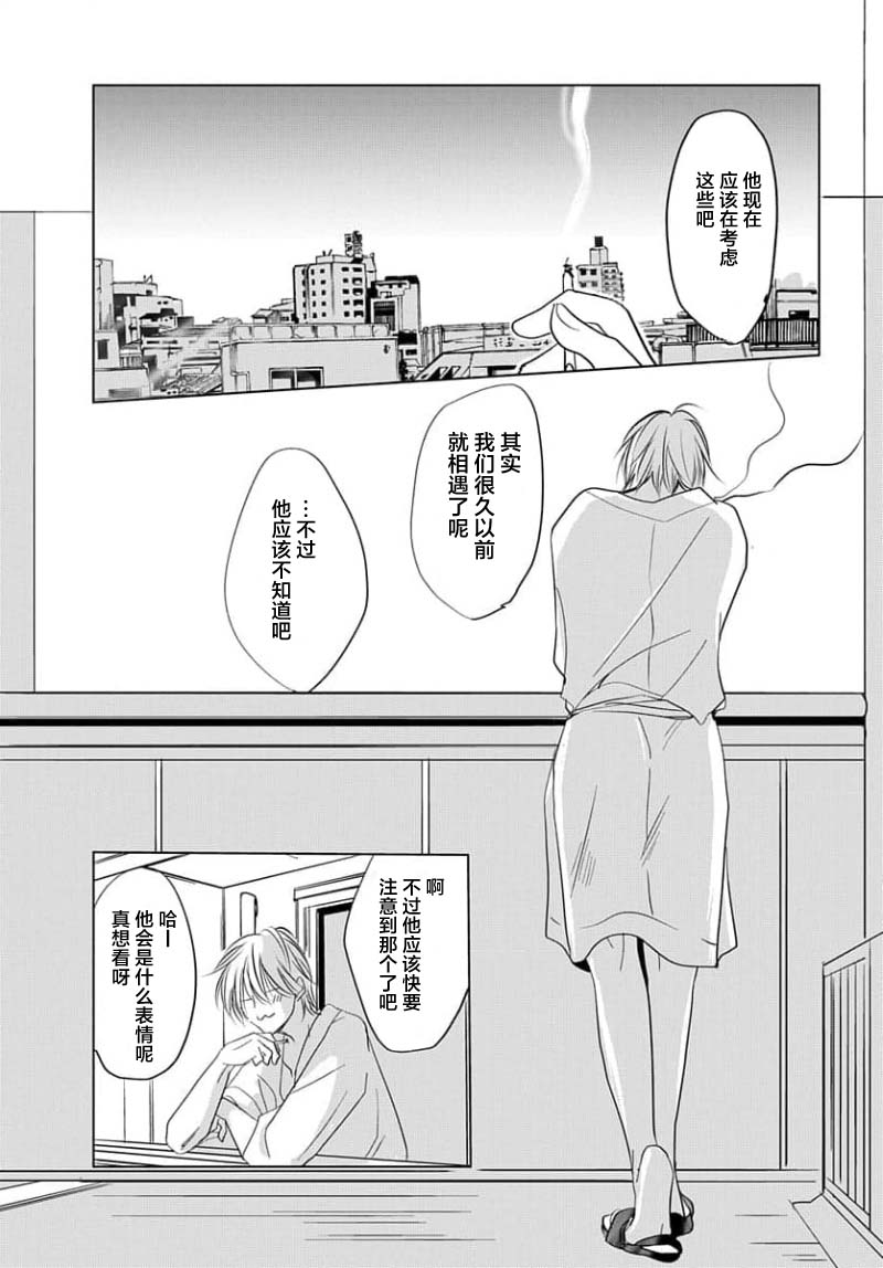 Sensei o Abakitai | 揭穿老师的真面目 - Page 39
