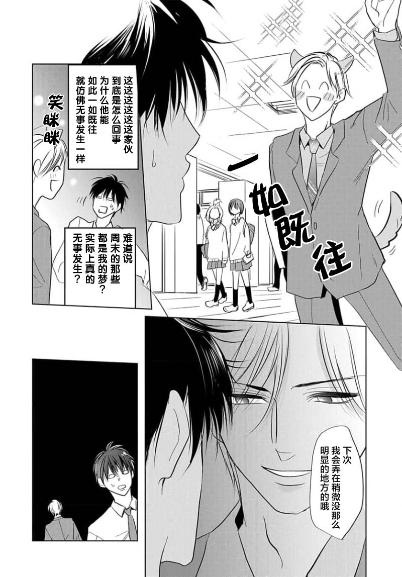 Sensei o Abakitai | 揭穿老师的真面目 - Page 42
