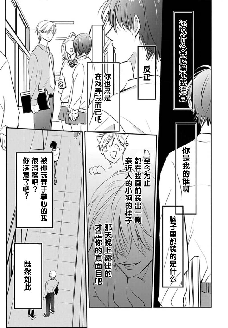 Sensei o Abakitai | 揭穿老师的真面目 - Page 47