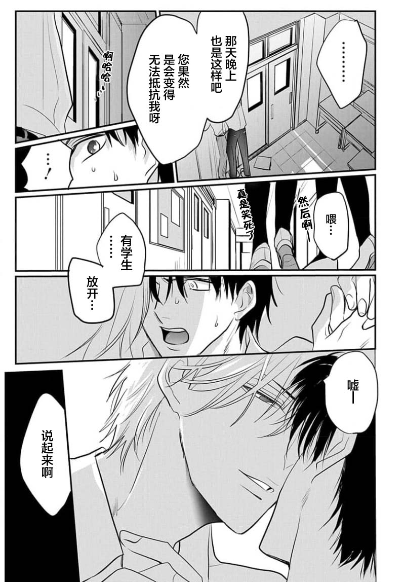 Sensei o Abakitai | 揭穿老师的真面目 - Page 51