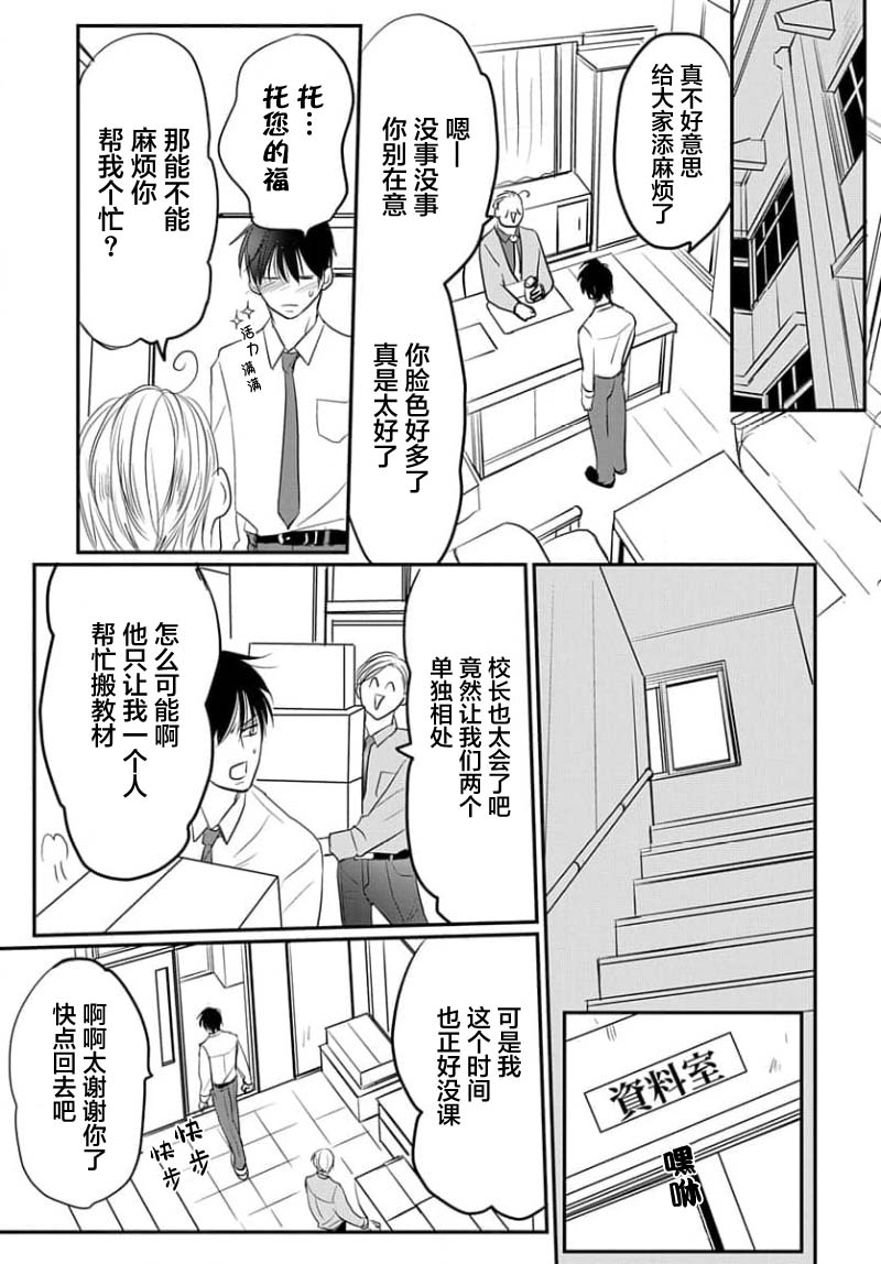 Sensei o Abakitai | 揭穿老师的真面目 - Page 69