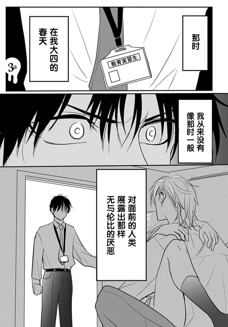 Sensei o Abakitai | 揭穿老师的真面目 - Page 73